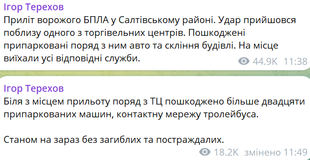 Дописи Терехова