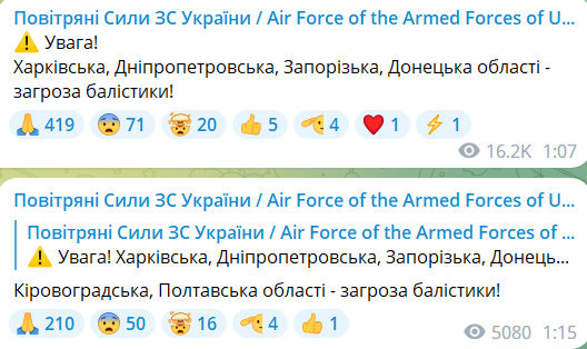 Загроза балістики в низці областей