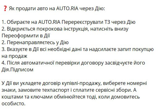 продаж автомобіля