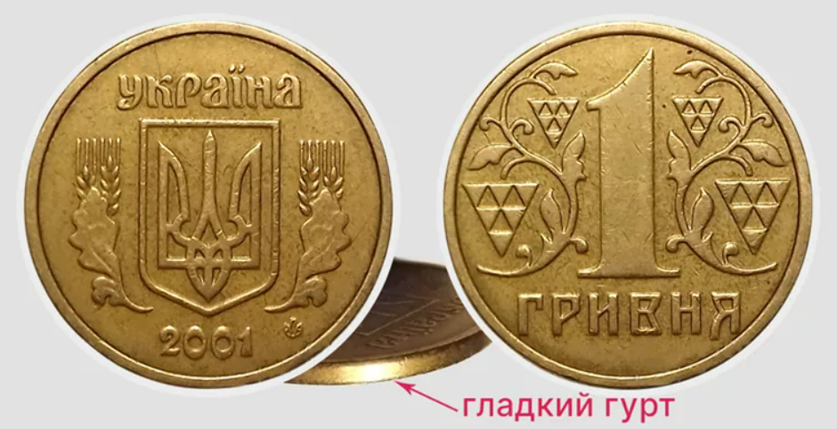 Продати монету за 5000 грн — які копійки дорого коштують - фото 2