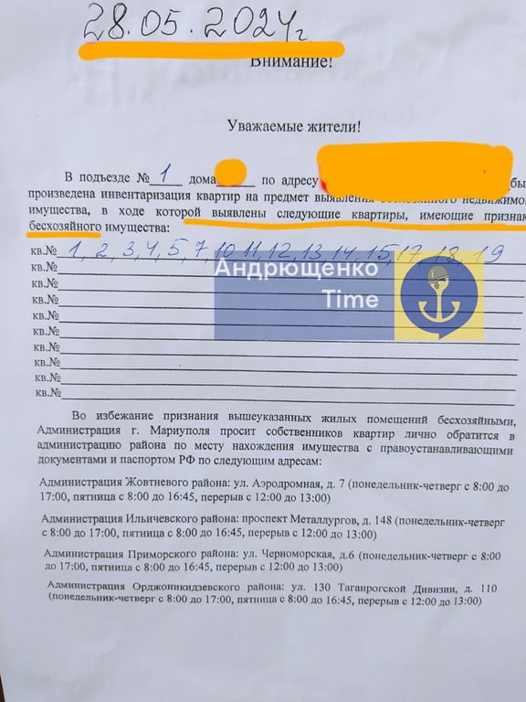 Оголошення окупантів