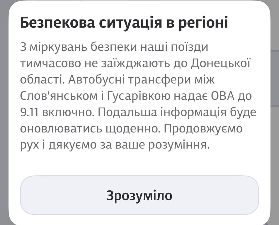 Обмеження руху поїздів на Донеччині - що відомо