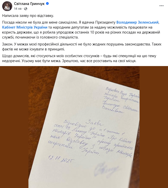 Світлана Гринчук йде у відставку