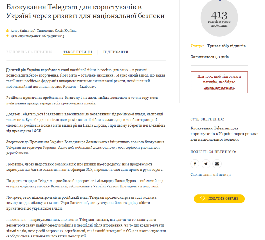 петиция о запрете телеграммы в Украине