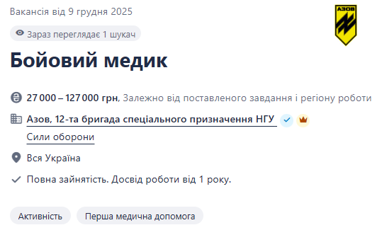 "Азов" шукає бойових медиків до своєї бригади