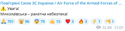 Повітряна тривога в Миколаєві