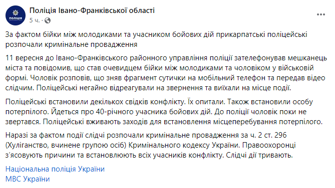 Допис поліції. Фото: скриншот