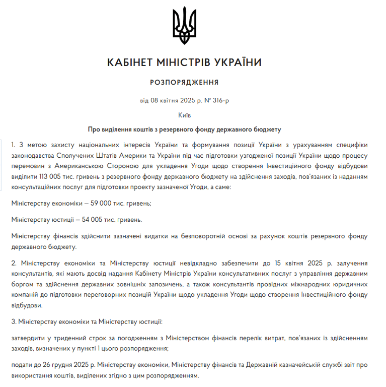 Скільки коштів виділили на підготовку угоди зі США