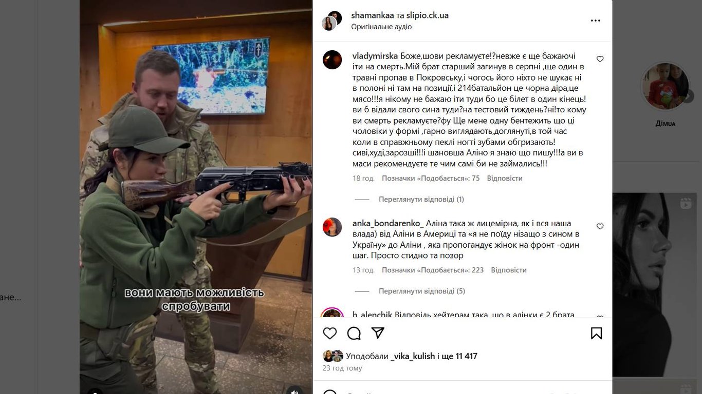 Сообщение Алине Шаманской