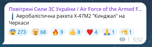 Скриншот повідомлення з телеграм-каналу "Повітряні сили ЗС України"