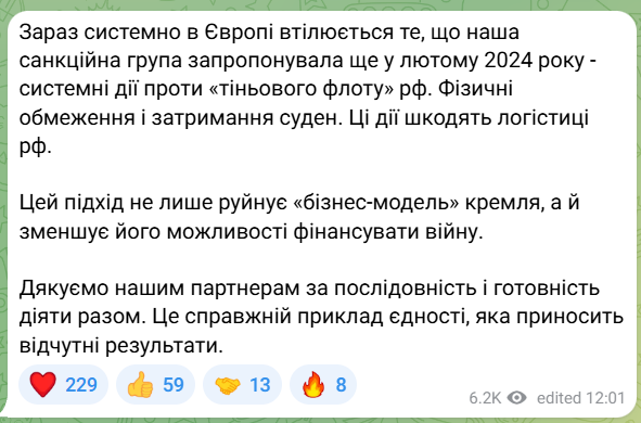 Андрій Єрмак висловився про санкції проти тіньового флоту РФ