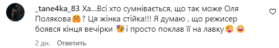 Коментар зі сторінки Олі Полякової