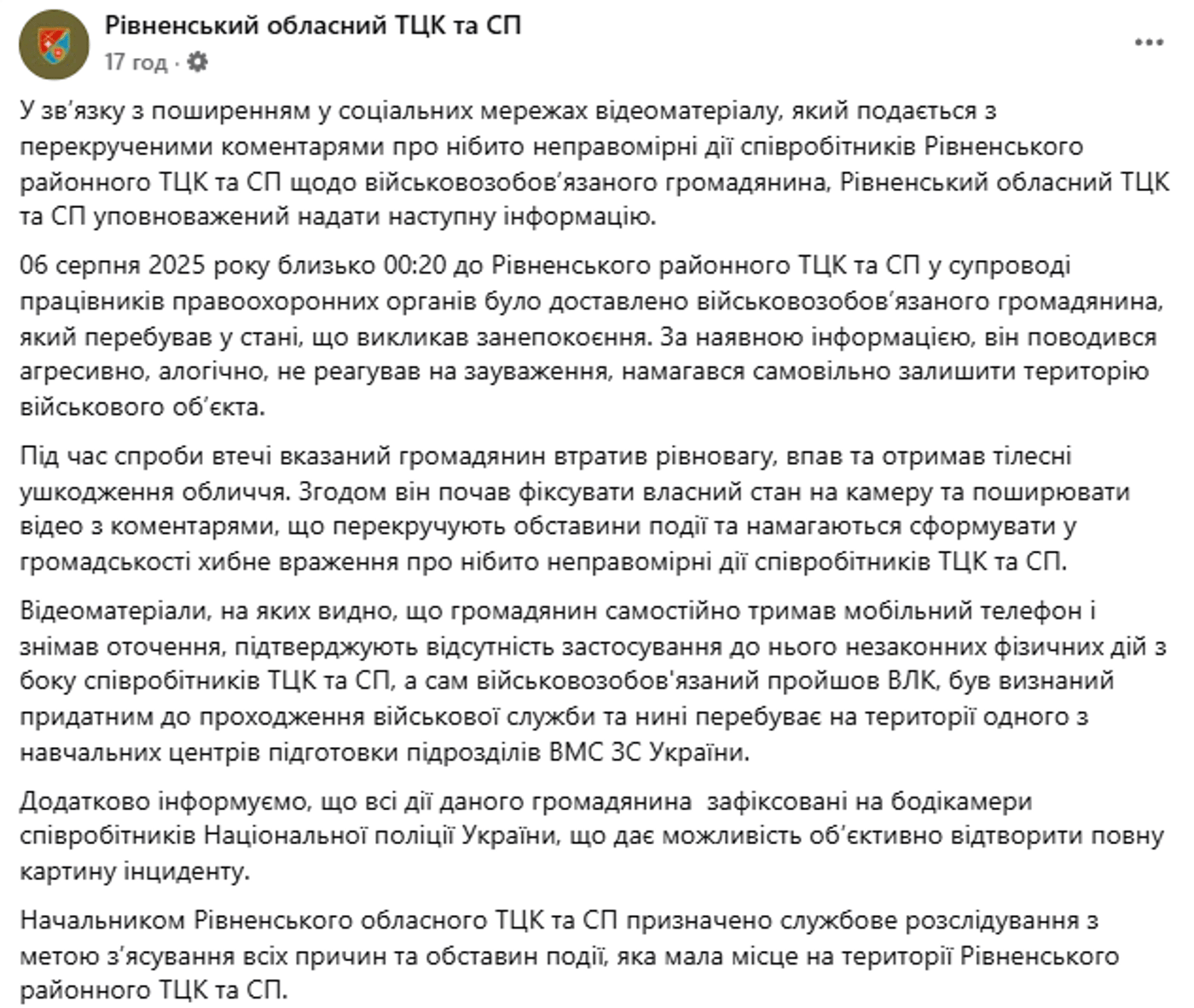 ТЦК скандал