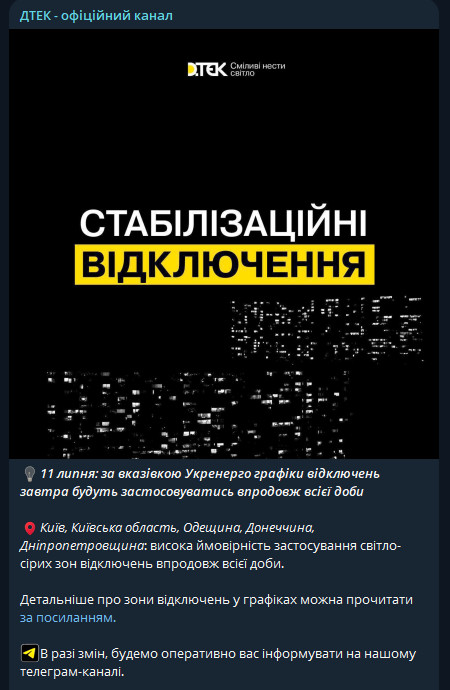 графік відключень світла