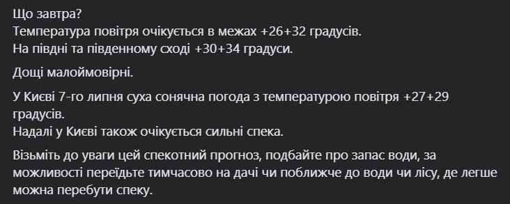 діденко погода 7 липня
