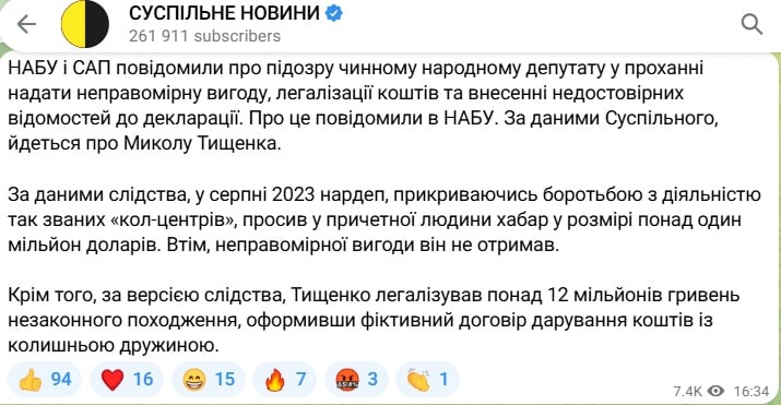 Народному депутату предъявили подозрение: вымогал 1 млн долл за решение вопроса с колл-центрами - фото 1