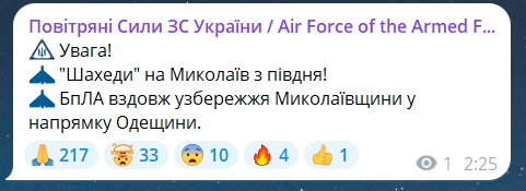 Скриншот повідомлення з телеграм-каналу "Повітряні сили ЗС України"