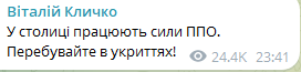 Вечером 3 апреля 2025 года в Киеве работала ПВО