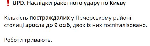 ДСНС збільшилася кількість поранених у Києві