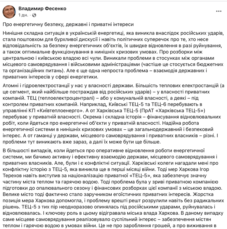 Терехов в начале войны требовал национализировать харьковскую ТЭЦ-5 - фото 1