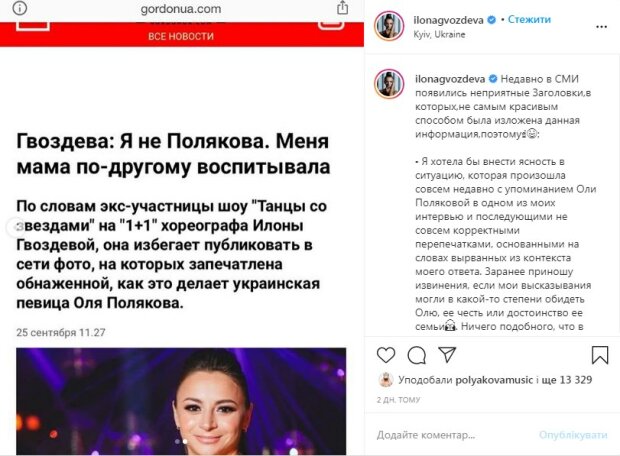 Публікація зі сторінки Ілони Гвоздьової