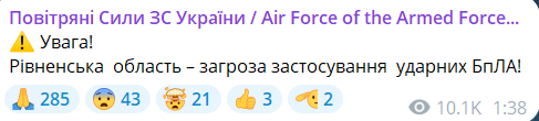 Скриншот повідомлення з телеграм-каналу "Повітряні сили ЗС України"