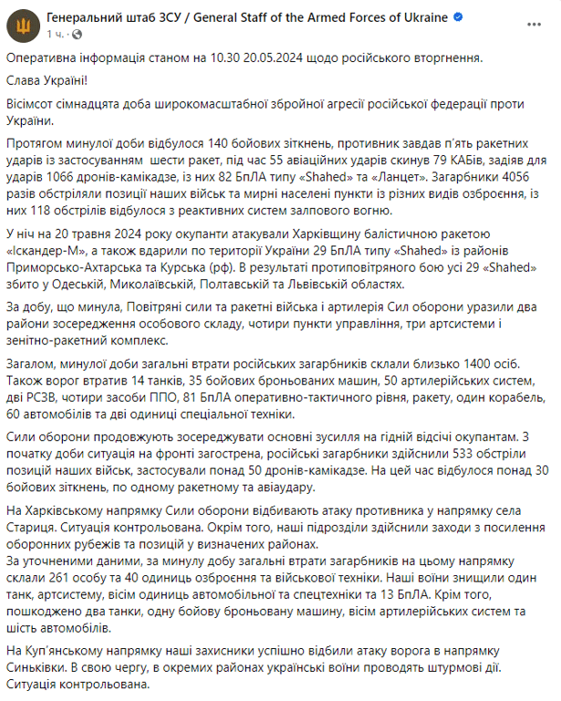 Допис Генштабу ЗСУ. Фото: скриншот