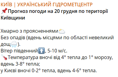 Синоптики попередили киян про погоду завтра — чого чекати - фото 1