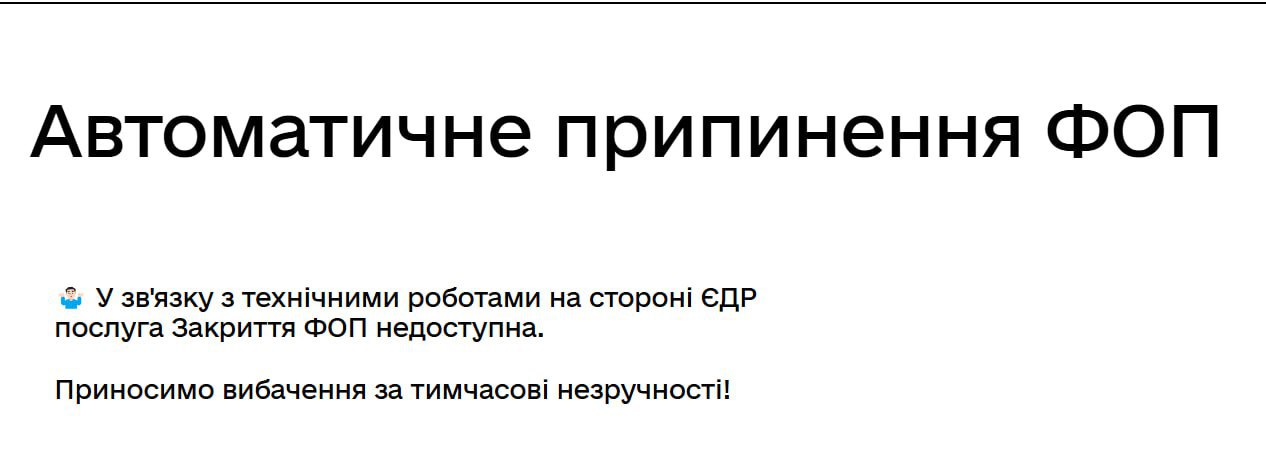 Кибератака на реестры ударила по ФЛП — что стало недоступно - фото 1