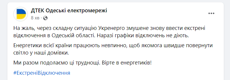 Світла на Одещині немає: екстрені відключеня 27 серпня