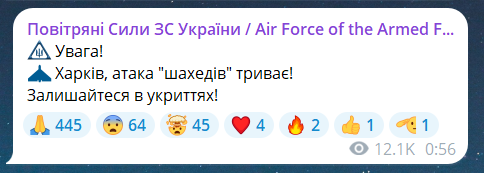 Скриншот повідомлення з телеграм-каналу "Повітряні сили ЗС України"