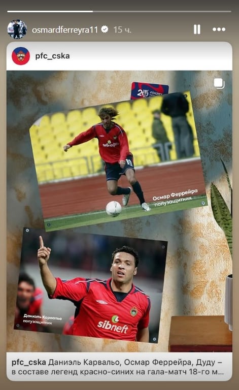 Осмар Феррейра