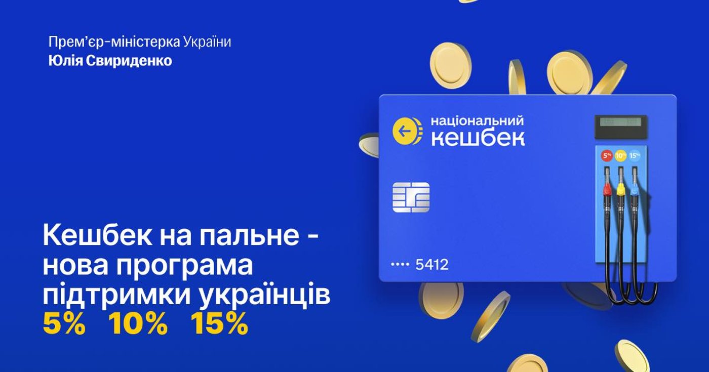 Українці отримають компенсацію за пальне