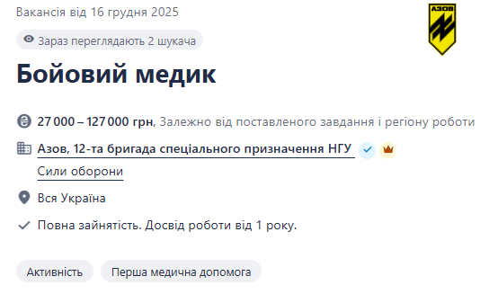 "Азов" шукає бойових медиків до своєї бригади