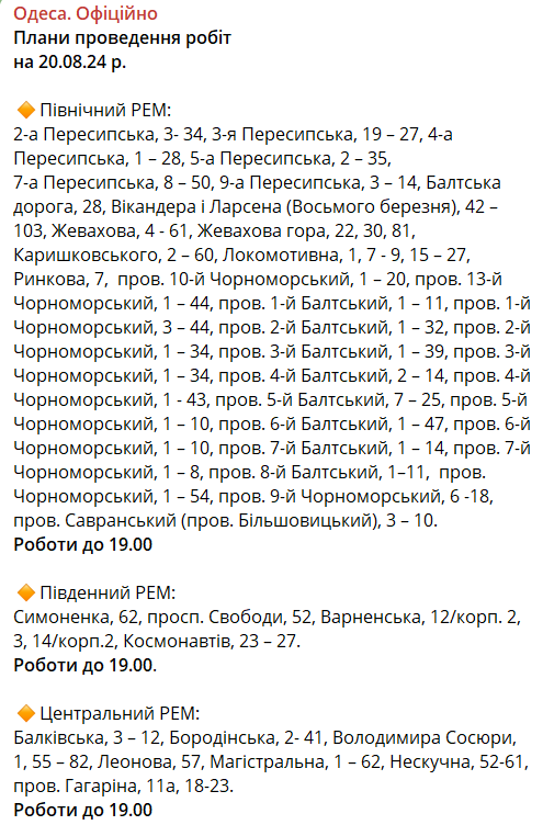 відключення світла на сьогодні в Одесі