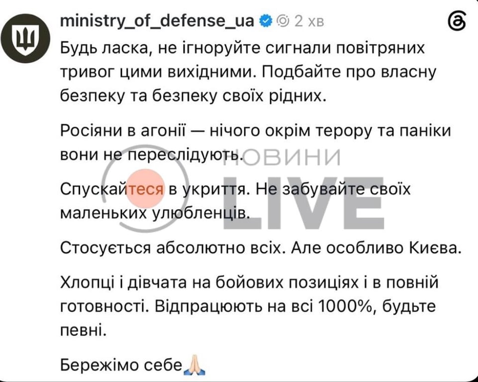 У Міноборони закликають не ігнорувати повітряну тривогу