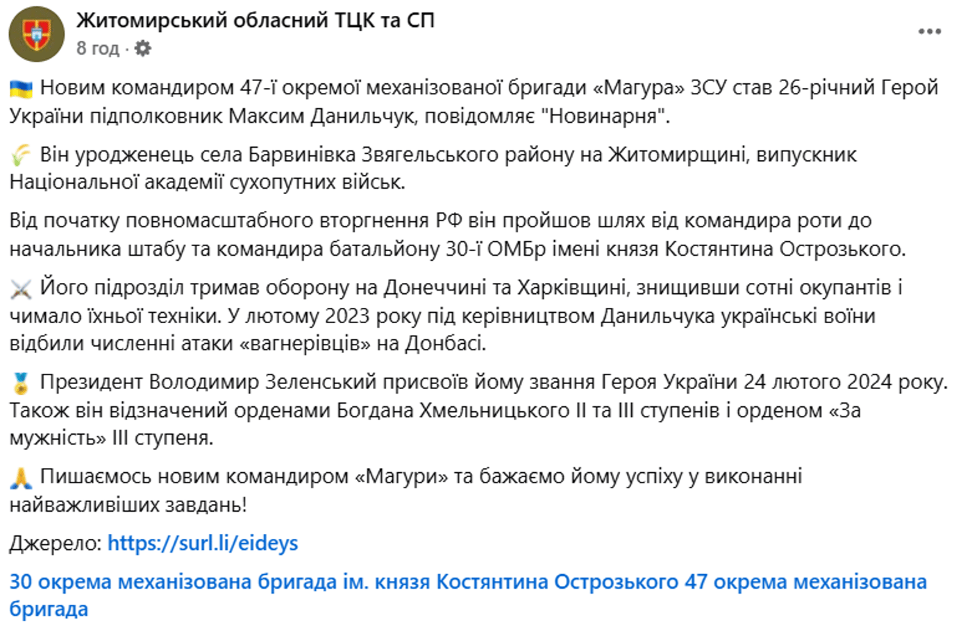 Командир "Магура"