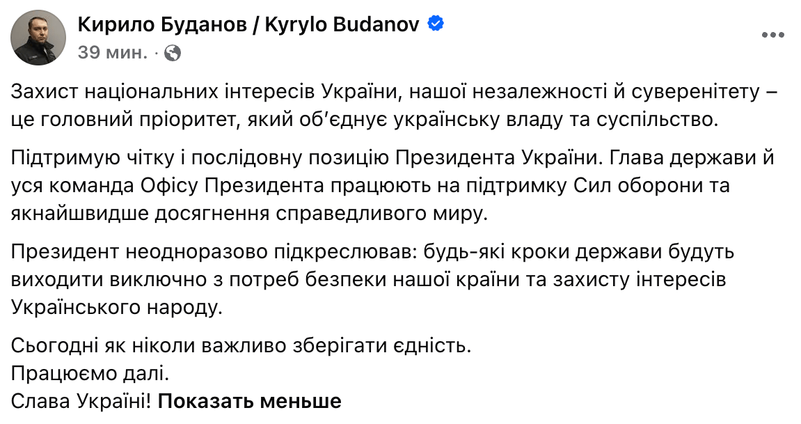 Буданов: рішення влади мають відповідати інтересам України - фото 1