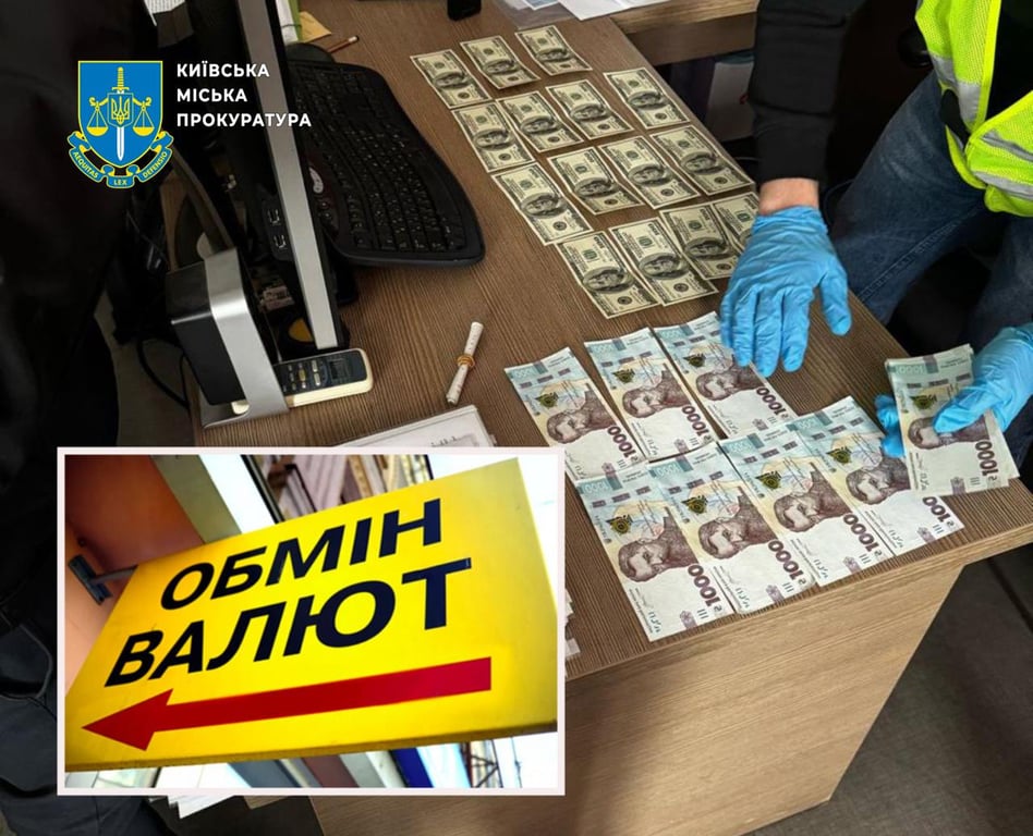 Гроші за рекламу обмінників у Києві прокуратура