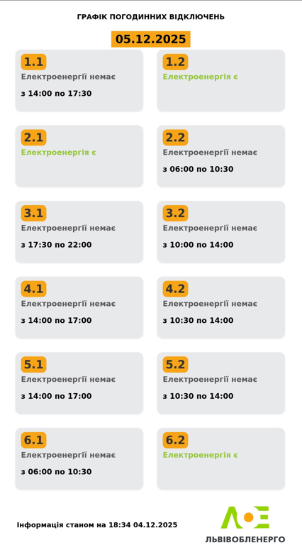 Графіки відключень у Львові - коли не буде світла завтра - фото 1