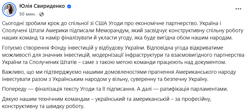 Україна та США підписали меморандум щодо угоди про копалини - фото 2