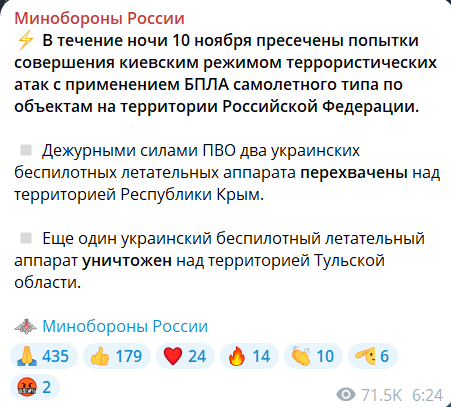 Скриншот сообщения из телеграмм-канала Минобороны РФ