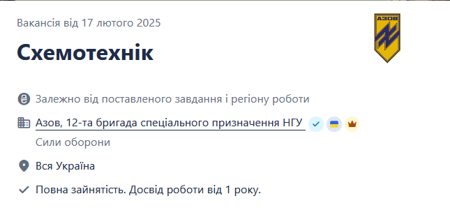 "Азов" ищет схемотехника