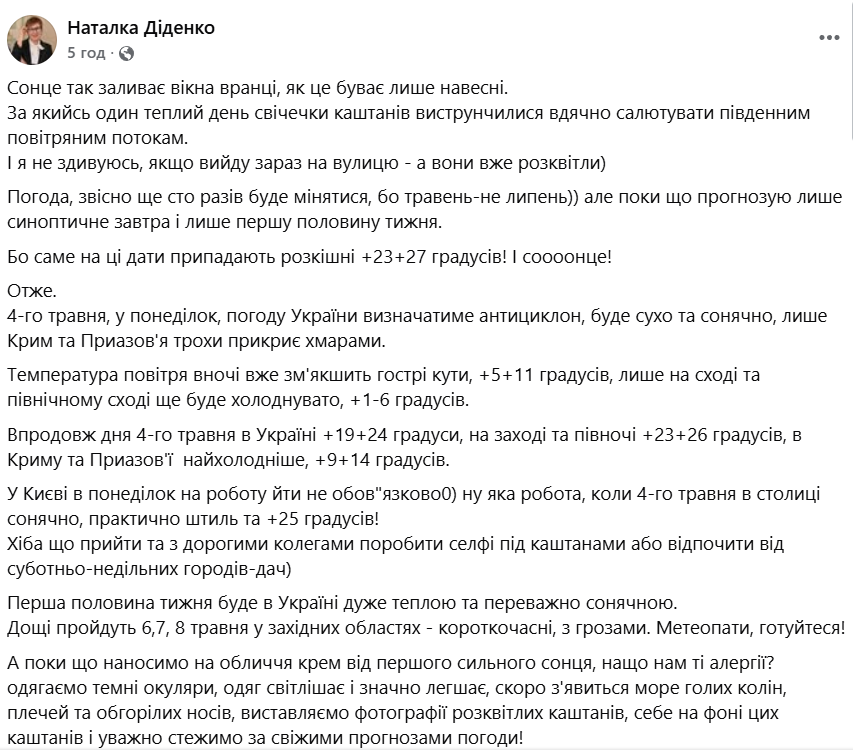 Погода в Україні 4 травня