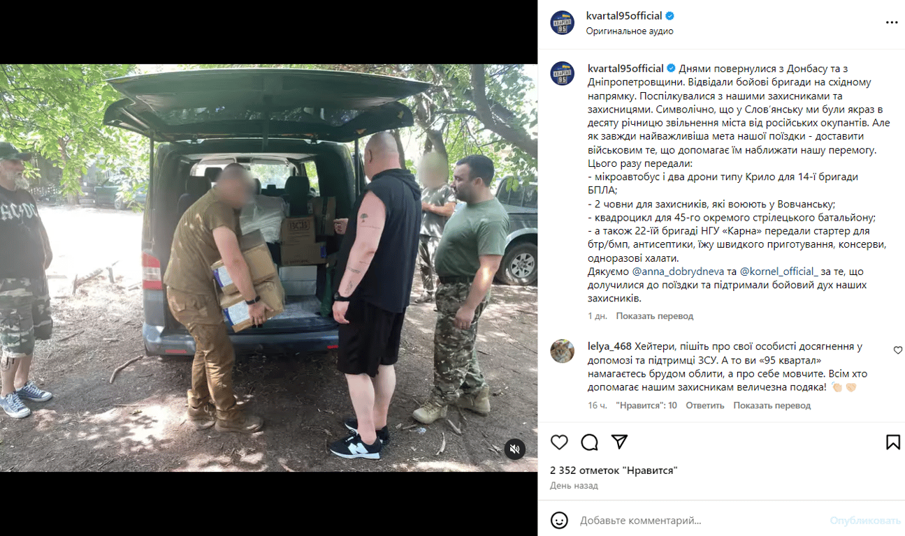 Публікація зі сторінки студії "Квартал 95"