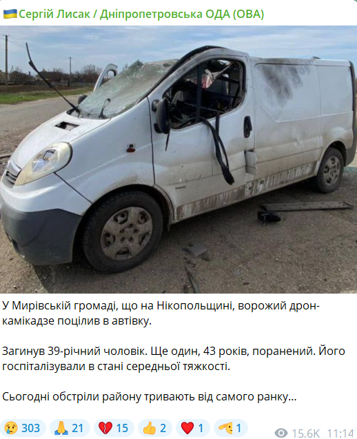 Обстріл Нікополя