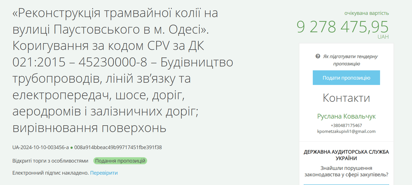Трамвайне поворотне кільце в Одесі відремонтують за 9 млн грн - фото 1