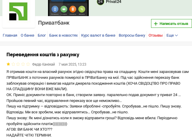 ПриватБанк