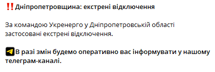 Відключення світла знову в кількох регіонах України — що відомо - фото 1