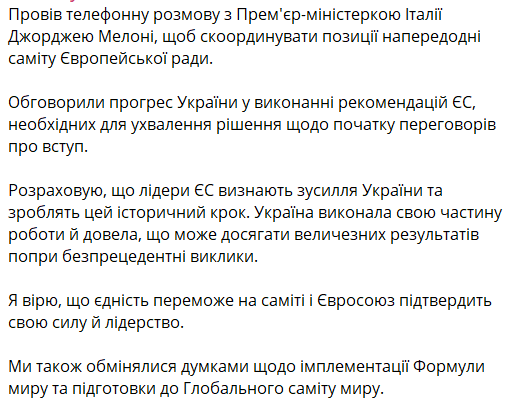 Зеленский заявил, что Украина выполнила свою часть работы по выполнению рекомендаций ЕС